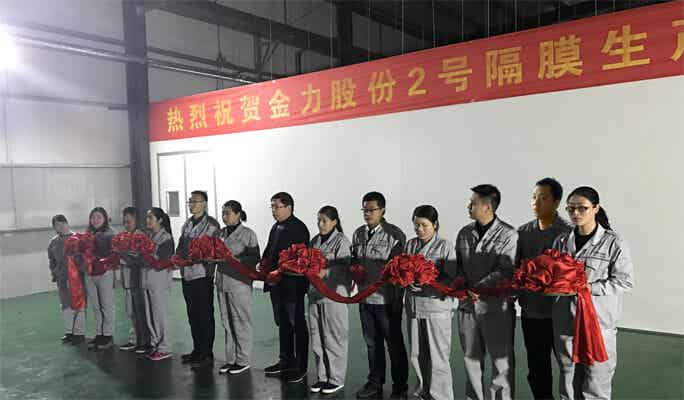 金力新能源年產(chǎn)2500萬平米濕法高性能鋰離子電池隔膜投產(chǎn)剪彩儀式在河北金力隆重舉行