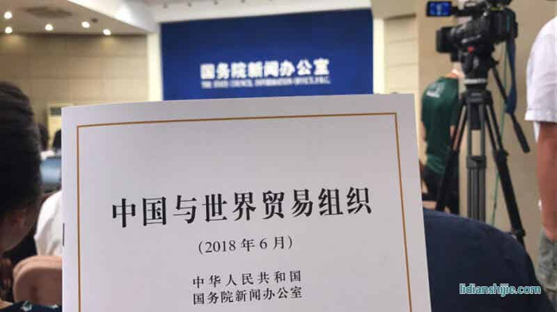 《中國與世界貿(mào)易組織》白皮書