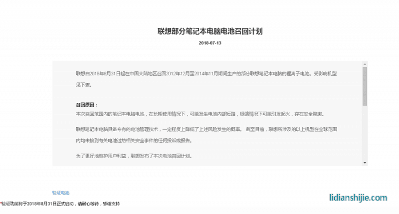 聯想部分筆記本電腦電池召回計劃