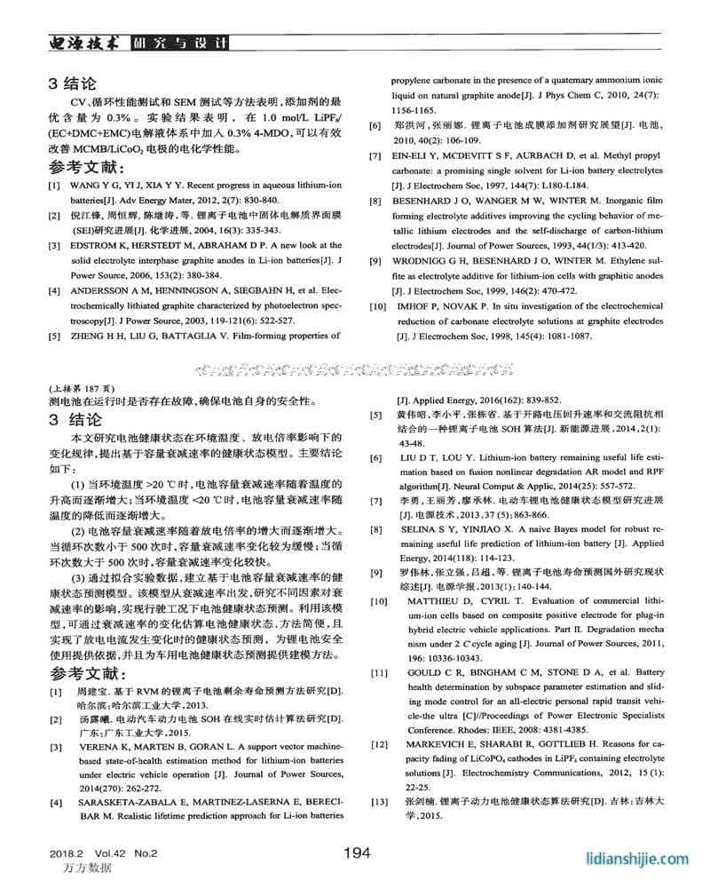 基于容量衰減速率的三元鋰電池健康狀態(tài)預(yù)測