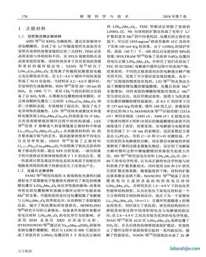 鋰電池百篇論文點評