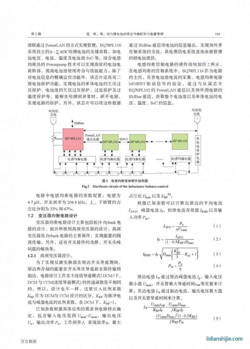 動力鋰電池的混合均衡控制與能量管理