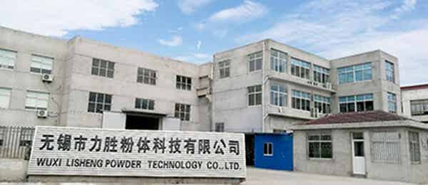 無錫市力勝粉體科技有限公司