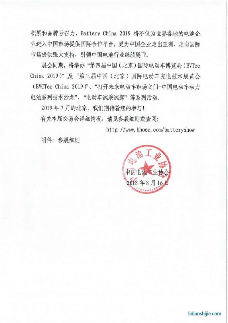 第十四屆中國(guó)國(guó)際電池產(chǎn)品及原輔材料、零配件、機(jī)械設(shè)備展示交易會(huì)邀請(qǐng)函