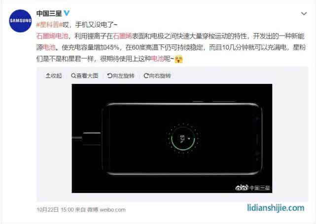 三星手機石墨烯鋰離子電池