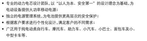 邁科科技動力電池、蓄能電池應用領域