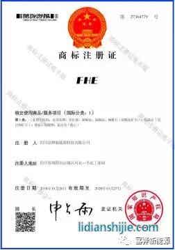 四川富驊新能源科技有限公司申請的FHE商標(biāo)1