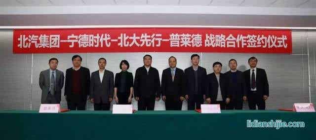 普萊德與北汽寧德時(shí)代北大先行聯(lián)手優(yōu)化動(dòng)力電池產(chǎn)業(yè)鏈合作