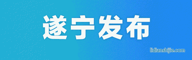 鄧正權赴射洪縣調研并召開會議 強調要加快建設中國鋰電之都
