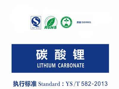 雅化鋰業(yè) 鋰電材料  電池級(jí)碳酸鋰