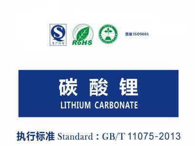雅化鋰業(yè) 鋰電材料  高純級(jí)碳酸鋰