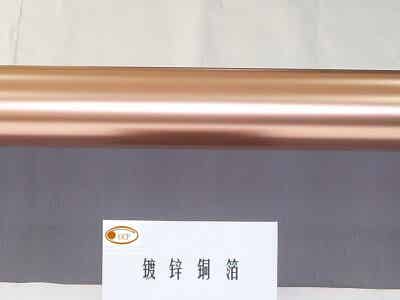 聯(lián)合銅箔 印制電路板用電解鍍鋅銅箔