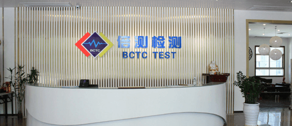 深圳市倍測檢測有限公司