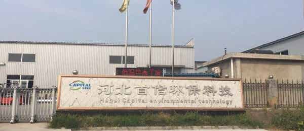 河北首信環(huán)保科技有限公司