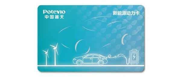 普天新能源有限責(zé)任公司