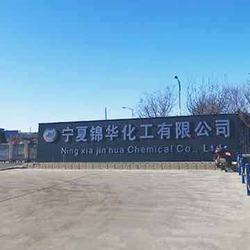 寧夏錦華化工有限公司