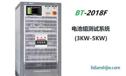 大功率電池測試系統BT-2018P