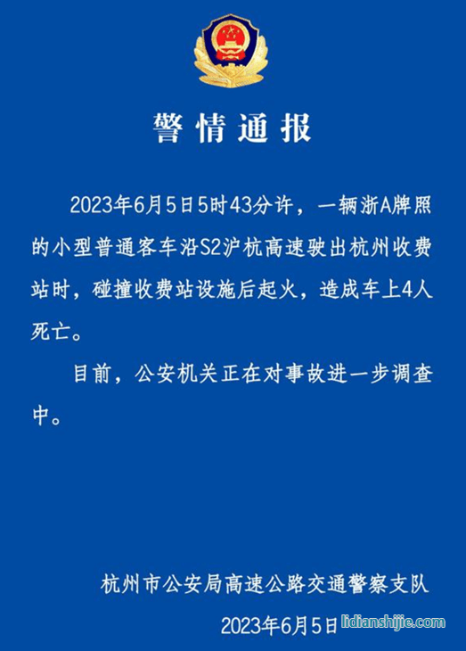 杭州市公安局高速公路交通警察支隊通報