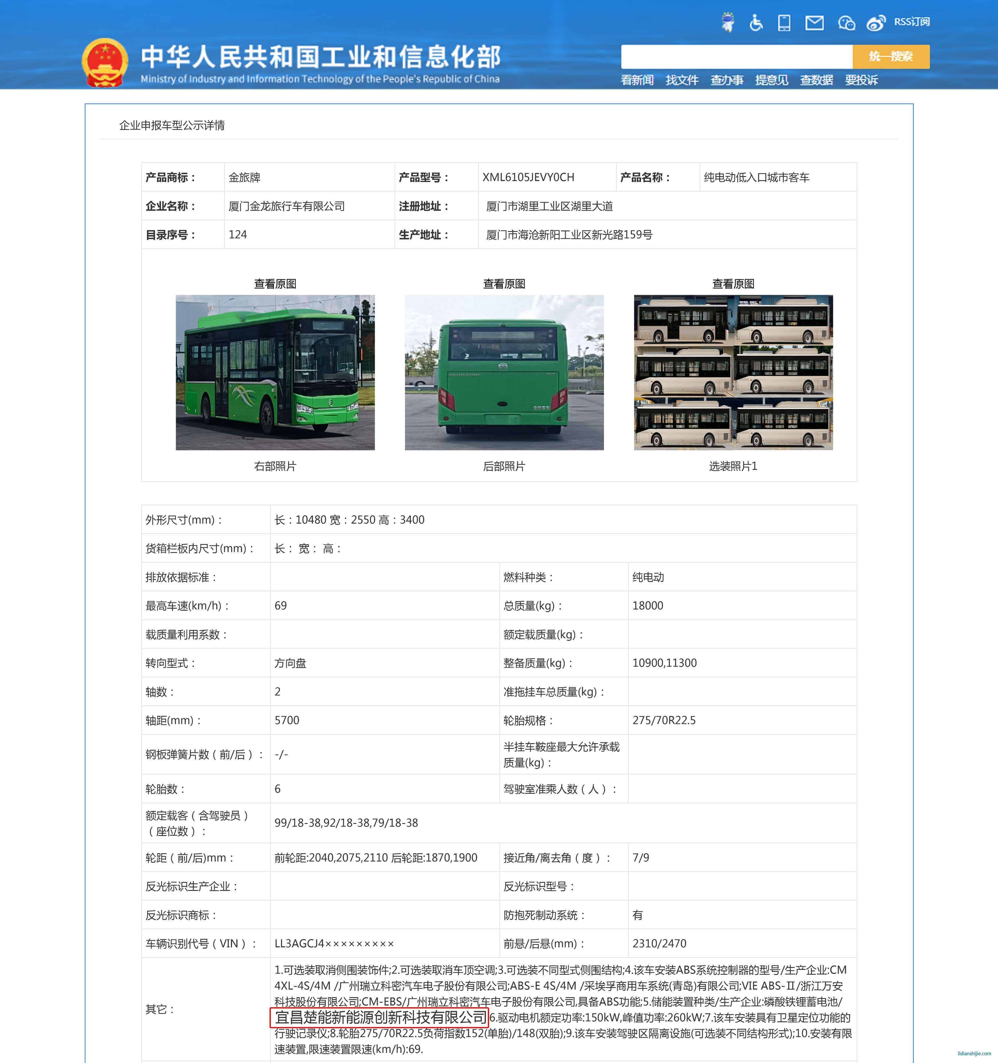 再獲東風(fēng)、金旅訂單 楚能新能源動力“加速”進(jìn)行時(shí)