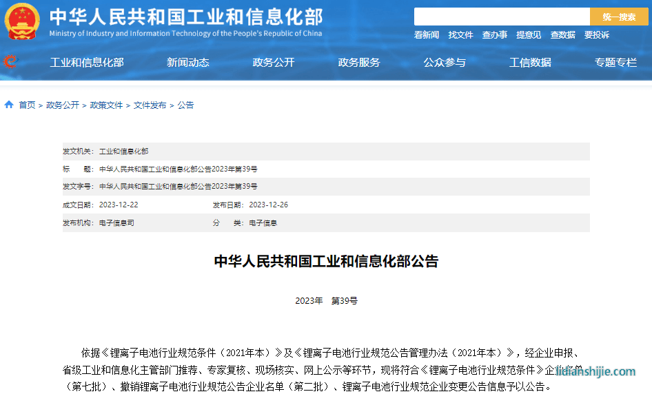 符合《鋰離子電池行業(yè)規(guī)范條件》企業(yè)名單（第七批）
