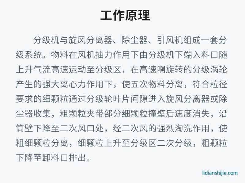 氣流分級(jí)機(jī)工作原理