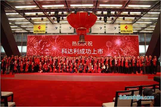 科達利上市儀式集體合影
