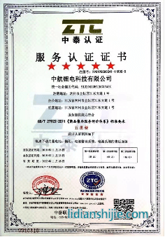 五星售后服務認證