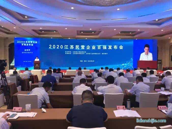 奧特維入選2020年江蘇民營(yíng)企業(yè)百?gòu)?qiáng)