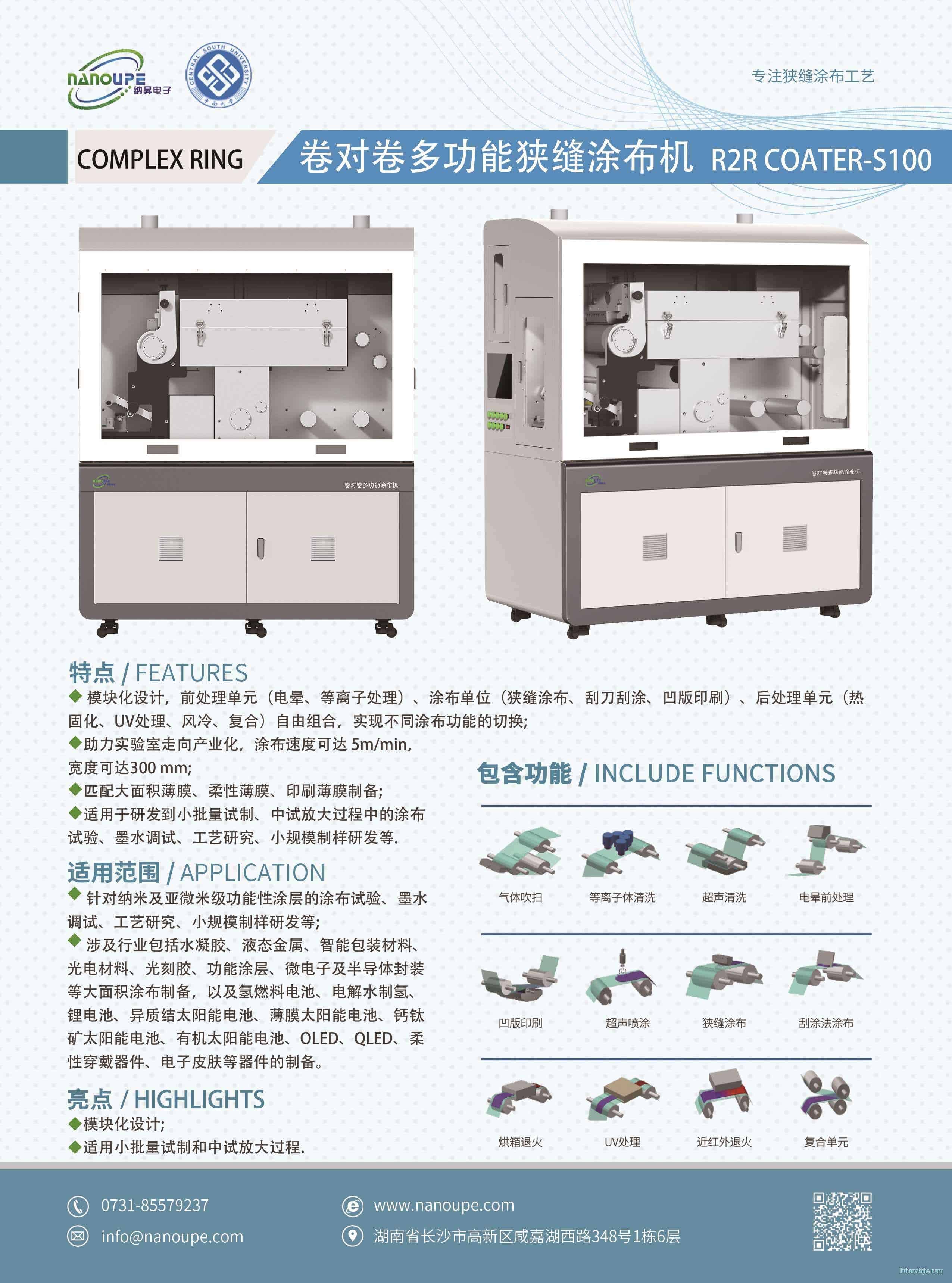 卷對(duì)卷多功能狹縫涂布機(jī)