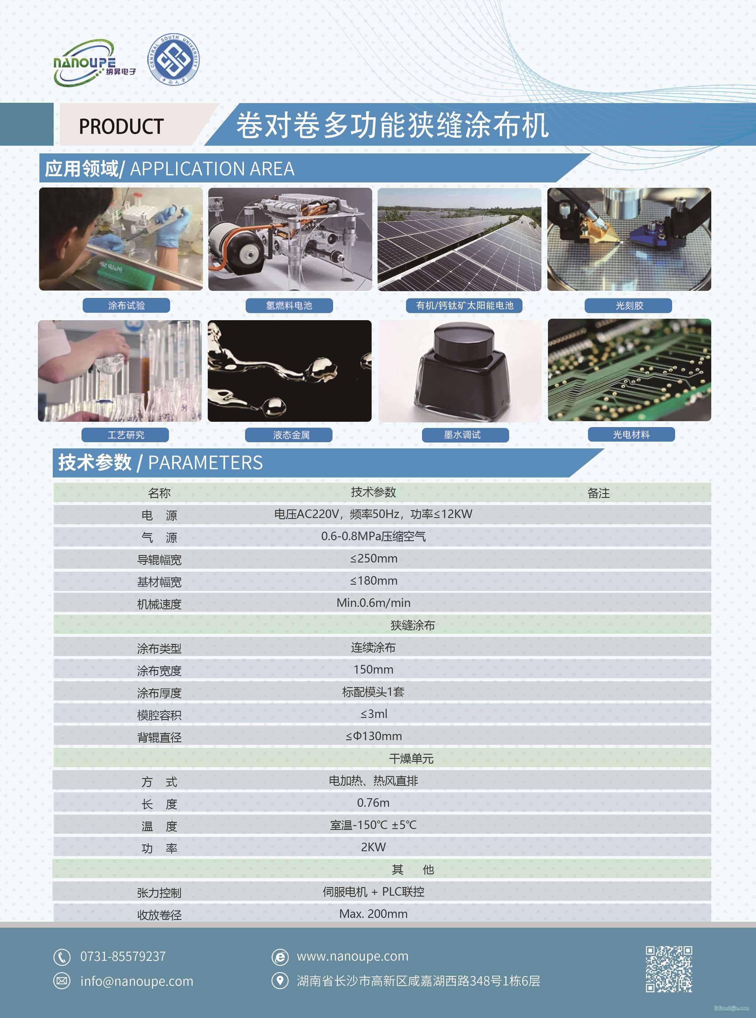 卷對(duì)卷多功能狹縫涂布機(jī)