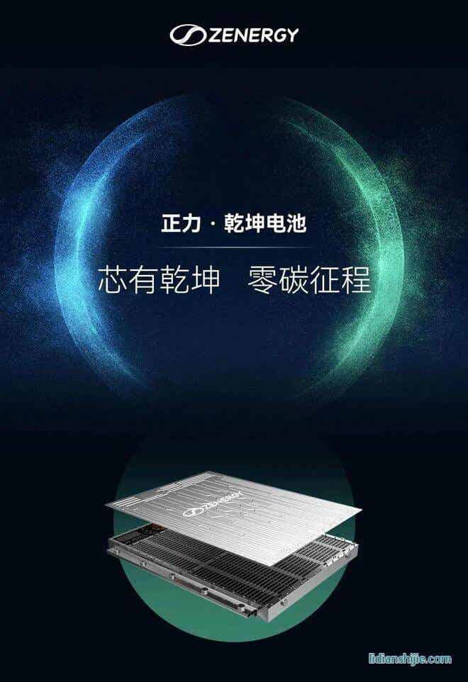 正力新能乾坤電池