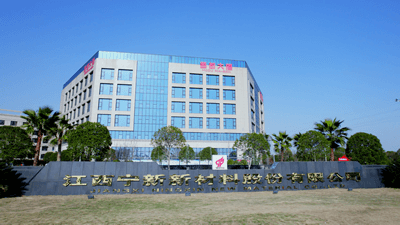 江西寧新新材料股份有限公司