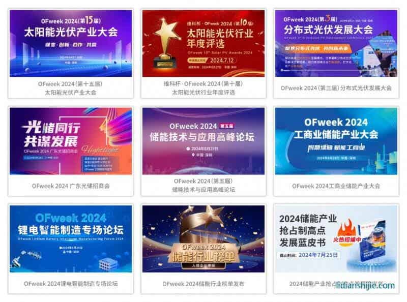 全數(shù)會2024智慧光伏與儲能大會暨展覽會同期活動