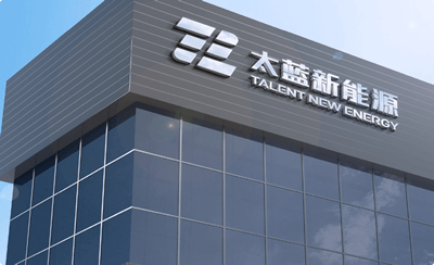 重慶太藍(lán)新能源有限公司