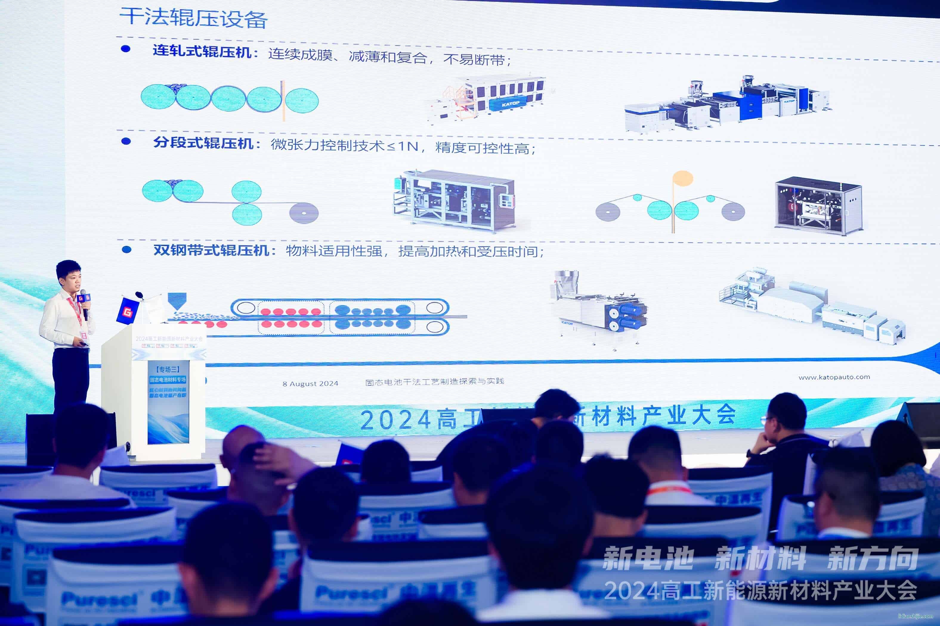 嘉拓智能受邀參加2024高工新能源新材料產(chǎn)業(yè)大會(huì)