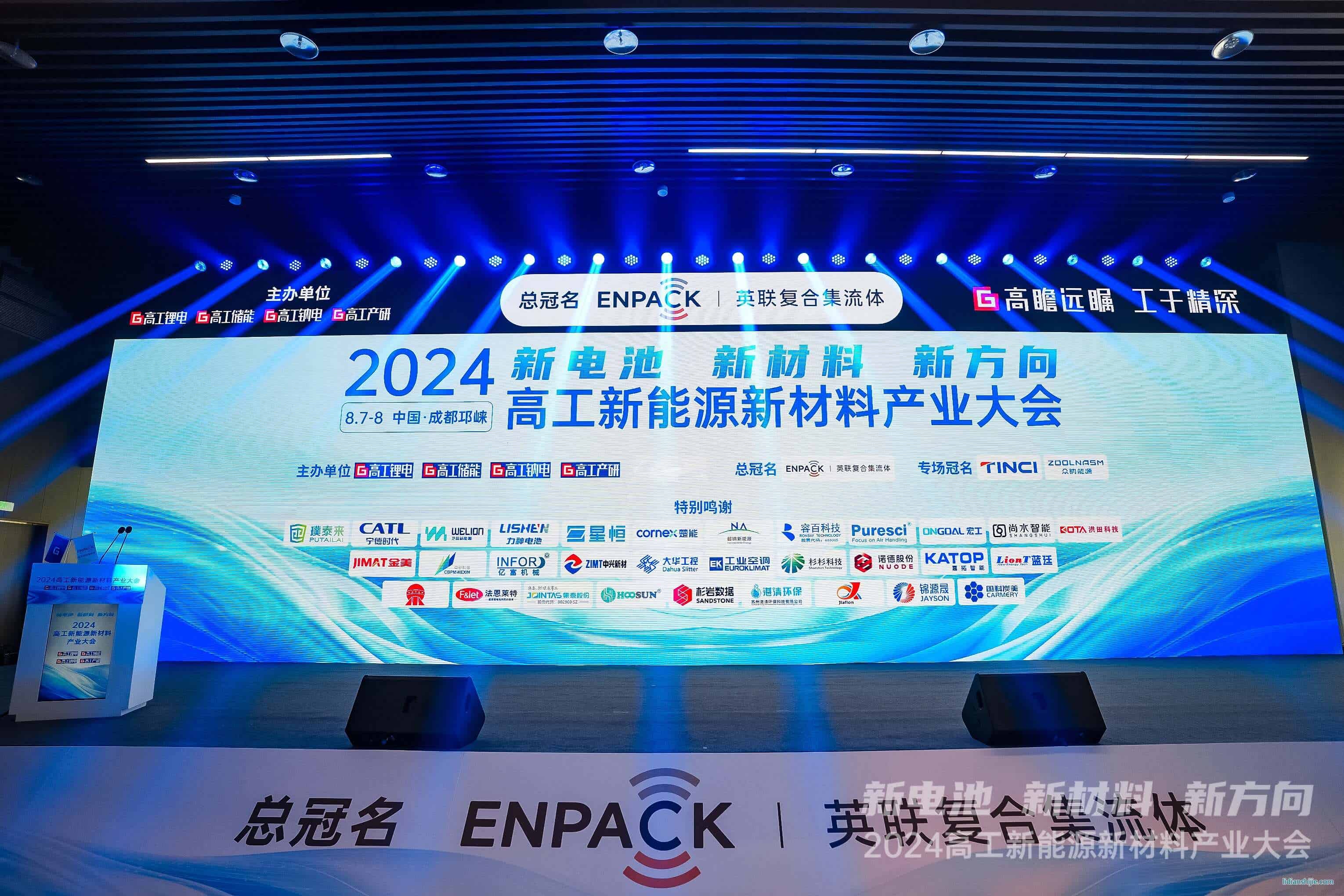 嘉拓智能受邀參加2024高工新能源新材料產(chǎn)業(yè)大會(huì)