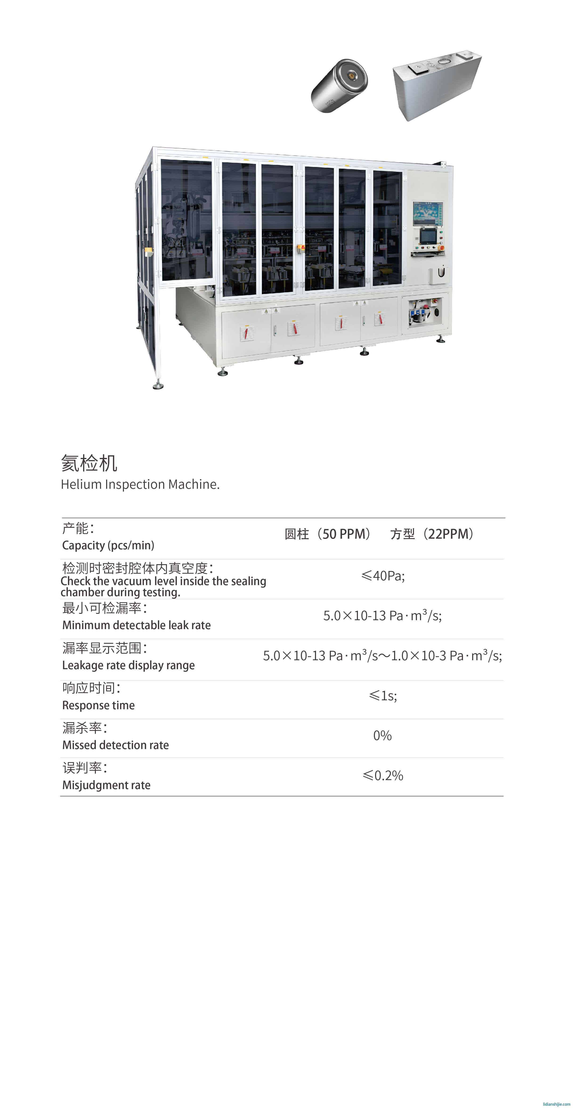 誠捷智能氦檢機(jī)
