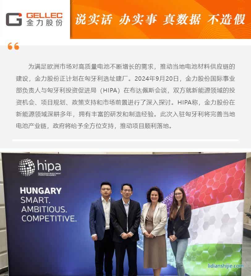 金力股份海外隔膜生產基地即將落戶匈牙利