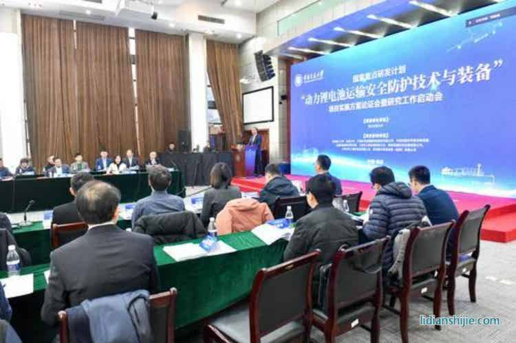 “動(dòng)力鋰電池運(yùn)輸安全防護(hù)技術(shù)與裝備”項(xiàng)目研究在我市啟動(dòng)