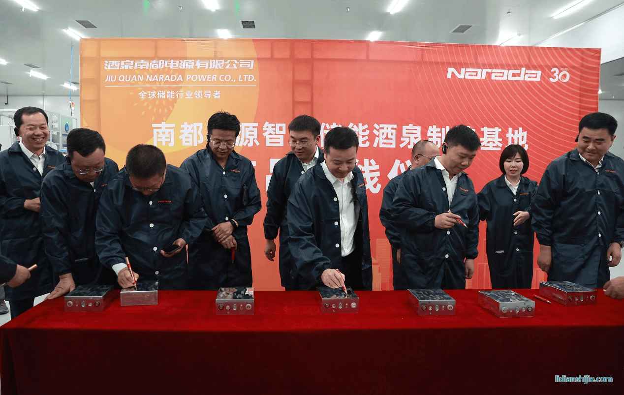 南都電源智慧儲能酒泉制造基地投產儀式 南都電源智慧儲能酒泉制造基地投產儀式