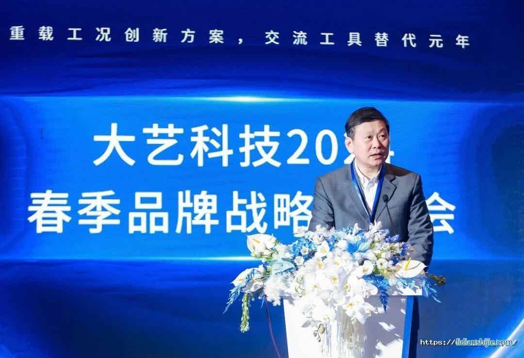 大藝科技2024春季品牌戰略發布會于3月18日在南通濱江洲際酒店舉行