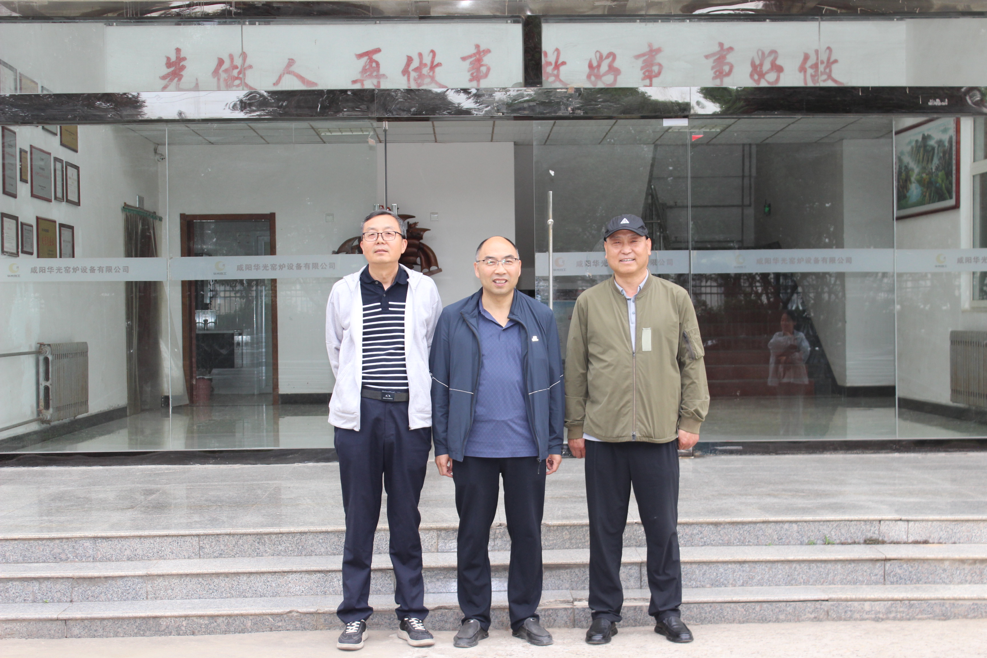 咸陽華光窯爐設備有限公司21周年慶典